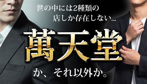 広島市 性感|広島の女性用風俗・女性向け風俗は【広島萬天堂】